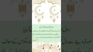 sdqa ramdan shots islamic urdu [upl. by Enelear]