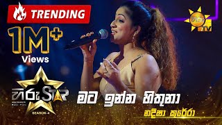 Mata Inna Hithuna  මට ඉන්න හිතුනා  Nadeesha Kurera  Hiru Star  Season 04  EPISODE 31  Hiru TV [upl. by Okwu922]