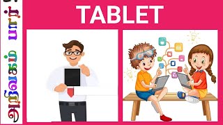 HOW TO USE TABLET  ஆசிரியர்கள் கையடக்க கணினியை பயன்படுத்துவது எப்படி [upl. by Flavia956]