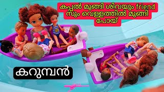 കറുമ്പൻ Episode  482  barbie shiva and gowri at boat [upl. by Harbison520]