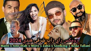 MORO ft Soolking x Cheb Mami x Zaho x Amr Diab x Reda Taliani l Rai Rap Remix 2024 [upl. by Naz]