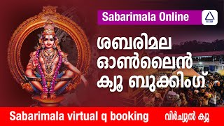 Sabarimala online booking malayalam  Sabarimala Q Booking  ക്യൂ ബൂക്കിംഗ് ഓൺലൈനായി ചെയ്യാം 2023 [upl. by Cissy344]