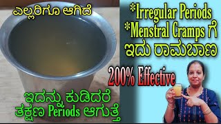 GET PERIODS IN One HourFunctionsಪೂಜೆ ಇದ್ರೆ ಕುಡೀರಿIrregular PeriodsPeriod Crampsಗೆ Best Solution [upl. by Werda798]