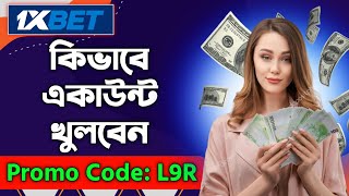 1xbet promo code  how to create 1xbet affiliate promo code  1xbetpromocode [upl. by Ynnav382]