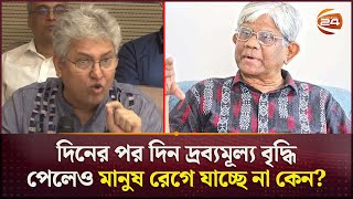 বর্তমান বাণিজ্য উপদেষ্টার উপর তীব্র ক্ষোভ ঝাড়লেন মাসুদ কামাল  Masud Kamal  Price Hike  Channel 24 [upl. by Shaylah]