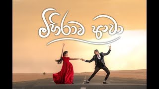 Sajitha Anthony  MIHIRAWA AWA මිහිරාව ආවා  Official Music Video [upl. by Curtice191]