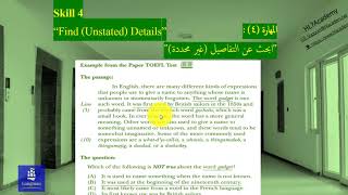 Reading Skills 4 No 3  TOEFL Skills مهارة القراءة 4 التوفل [upl. by Carrelli]