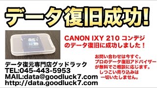 消去した写真データ復元 CANON IXY 210 デジカメ [upl. by Aneelak]