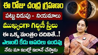 నేడే చంద్ర గ్రహణం 2023  Ramaa Raavi  Chadragrahan 2023  Lunar Eclipse Date Time  SumanTV MOM [upl. by Doner284]