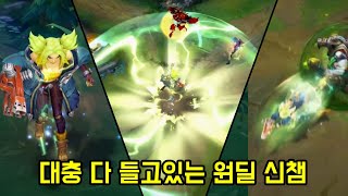 피카츄 신챔프 제리 스킬 공개 트레일러 분석 영상 [upl. by Bois]