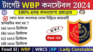 WBP Exam preparation 2024  Most expected question for WBP Constable 2024  WBP mock test 02 [upl. by Danie281]