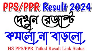 ppr PPS Result  HS review Result  ppr pps hs result 2024  Website HS Review Result [upl. by Nosirrag]