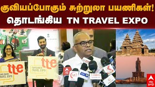 Tamilnadu Tourism Expo  குவியப்போகும் சுற்றுலா பயணிகள் தொடங்கிய தமிழ்நாடு TRAVEL EXPO [upl. by Gnet]