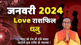 Sagittarius Love Horoscope January 2024  Dhanu Love Rashifal January  Sagittarius Love Horoscope [upl. by Burkitt]