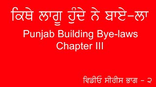 Building Bye Laws Chapter 3 [upl. by Pritchard]