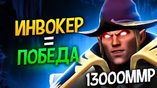 BAXA INVOKER  ГЕРОЙ ЧТОБЫ ВЫИГРЫВАТЬ  INVOKER DOTA  ИНВОКЕР ДОТА 2 [upl. by Mireille]