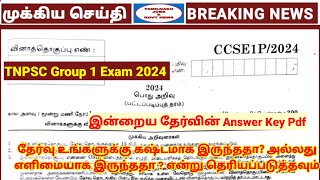 TNPSC Group 1 Exam Answer key pdf  Students Review  Exam level  Group 1 exam 2024 [upl. by Delmore695]