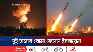 তিনশ ক্ষেপণাস্ত্র ছুড়লো হিজবুল্লাহ জবাবে ৫৬৯ প্রাণ কাড়ল ইসরায়েল  Israel  Hezbollah  Jamuna TV [upl. by Teagan]