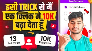 Instagram Follower Kaise Badhaye  Instagram Par Followers Kaise Badaye  Get instagram followers [upl. by Neeleuqcaj]