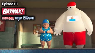 Baymax S01EP1 2022 Review And Explanation  Big Hero 6 The Series [upl. by Enitsud]