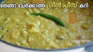 Special Green Peas Curry  Kerala Style Green Peas Curry for Aappam Puttu Idiyappam Chappathi [upl. by Suirtemid]