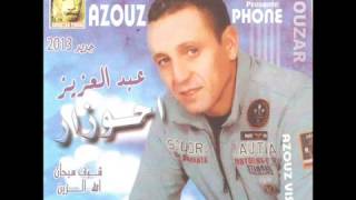 AHOUZAR 2013 CHOUF SOBHAN ALLAH ZINE YouTube [upl. by Nalyad]