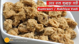 Rakhiya Vadi । कोहड़ौरी बडी । सफेद कद्दू उरद दाल बडी । Urad dal Kumhra badi [upl. by Alaekim]