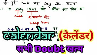 CALENDAR  Part 1 quot सभी Doubt खत्मquot [upl. by Gilles]