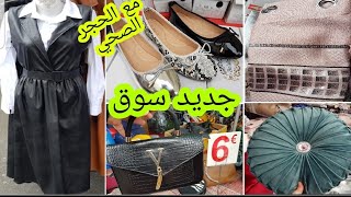 واخيرا جولة في سوق مع الحجر الصحي جبت ليكم موديلات جداد هاد نهار [upl. by Esnofla]