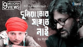 Duniya Tor Songete Nai  Official Music Video   Prince Mahmud feat Rumi  New Bangla Song [upl. by Ainoda124]