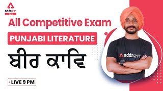 Punjabi Literature  ਬੀਰ ਕਾਵਿ  Punjabi For All Competitive Exams [upl. by Aihsekyw]