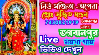 Highlight 11254  11754 from Live বেহুলার ভাসান  নিউ সঞ্জিতা অপেরা  নন্দালালপুর চন্দন ঘোষ মনসা [upl. by Ita701]