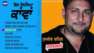 Sukhdev Chahal  Bol Chandria Kawan  Jukebox  Goyal Music  Punjabi Old Songs Hits [upl. by Anailil]