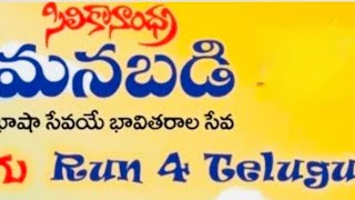 ManabadiRun 4 TeluguSan Antonio2024 [upl. by Recha]