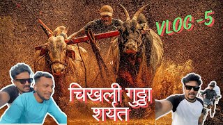 चिखली गुठ्ठा शर्यतkolhapure मध्ये SUHAS RAJE VLOG6 [upl. by Julio]