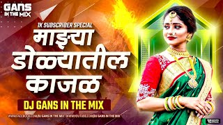 Mazya Dolyatil Kajal DJ  Majhya Dolyatil Kajal Le Gaya Re DJ Song  DJ Gans In The Mix [upl. by Lari]