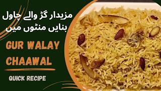 Gur walay chawal  jaggery rice recipe  گڑ والے چاول بنانے کا طریقہ [upl. by Presley]