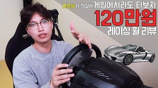 트러스트마스터 t300rs gt 에디션 레이싱휠 리뷰  120만원짜리 컨트롤러 기똥찬 똥찬 [upl. by Nymsaj446]