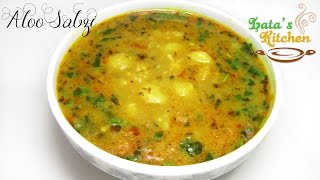 Railway Wali Aloo Ki Sabzi  रेलवे स्टेशन वाली आलू की सब्ज़ी  Puri Wale Aloo Recipe [upl. by Eadmund145]