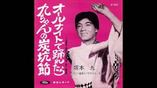 kyu sakamoto Live＆record I Could Have Danced All Night 坂本九 [upl. by Debbee705]