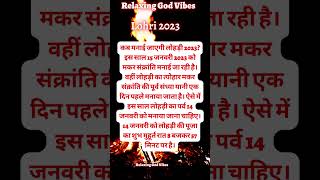 lohri kab hai  lohri2023 lohriinindia [upl. by Zil]