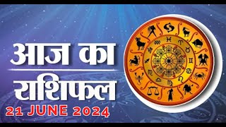 AAJ KA RASHIFAL  21 June 2024  आज का राशिफल  Tomorrow Horoscope  Acharya Shounak [upl. by Harrus]