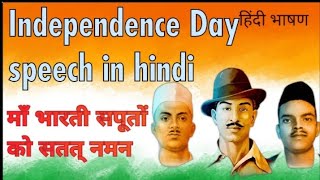 Independence Day speech 2024 in hindi  15 August speech in hindi  15 August bhashan [upl. by Stockton789]