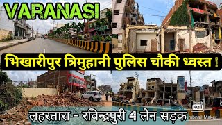 Varanasi Development Project Update  250 करोड़ रुपए से तैय्यार हो रही पहली इनर सर्विस कारिडोर सड़क [upl. by Lerad]