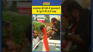 AIMIM Rally News Mumbai की सड़कों पर जमा हुए लाखों मुसलमान ये करने वाले हैshort [upl. by Duaner]