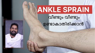 ankle sprain  വീണ്ടും ഉണ്ടാകാതിരിക്കാൻ [upl. by Gitlow]