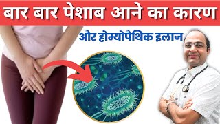 Frequent Urine Problem  बार बार पेशाब आने के कारण और इलाज  ज्यादा पेशाब आने का इलाज [upl. by Anaes]