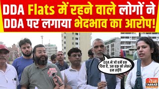 DDA Dwarka Flats News  DDA Flats में रहने वाले लोगों ने DDA पर लगाया भेदभाव का आरोप  Delhi News [upl. by Dimitris]