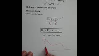 Chapter 8 part2 General physics 101 Conservation of Energy 1 حفظ الطاقة [upl. by Harbed]