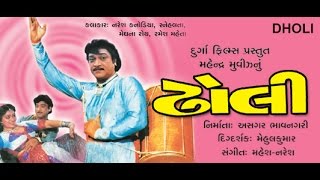 Dholee Dholi  Gujarati Movies Full  Naresh Kanodia Snehlata Ramesh Mehta [upl. by Ronoc]